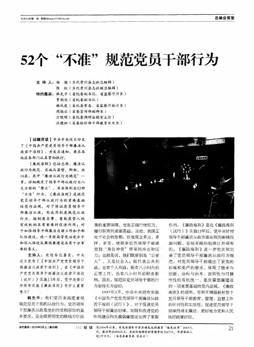 52个“不准”规范党员干部行为