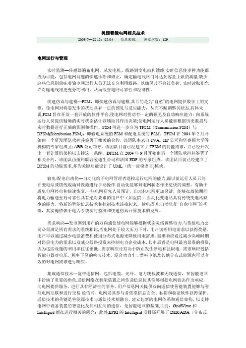 美国智能电网相关技术---精品管理资料