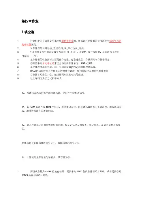 计算机组成原理作业练习题