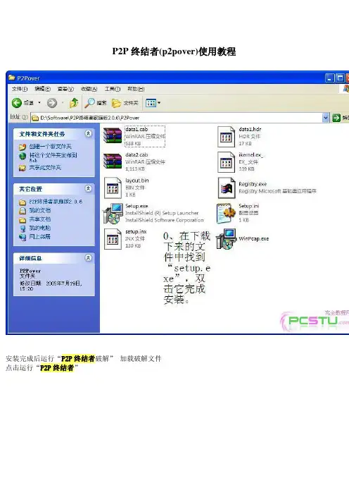 P2P终结者使用教程(图文)