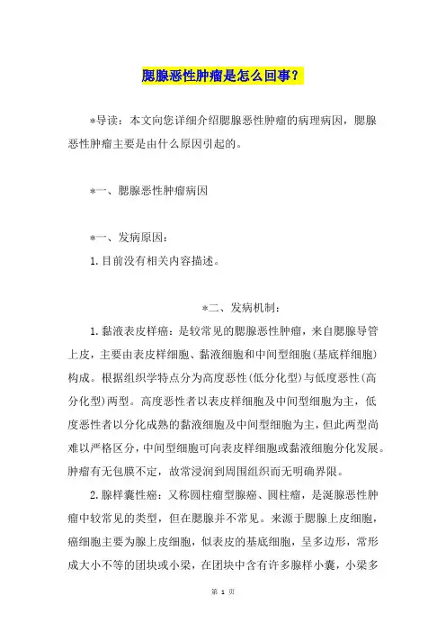 腮腺恶性肿瘤是怎么回事？