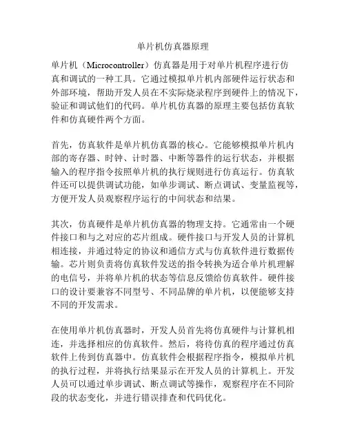 单片机仿真器原理