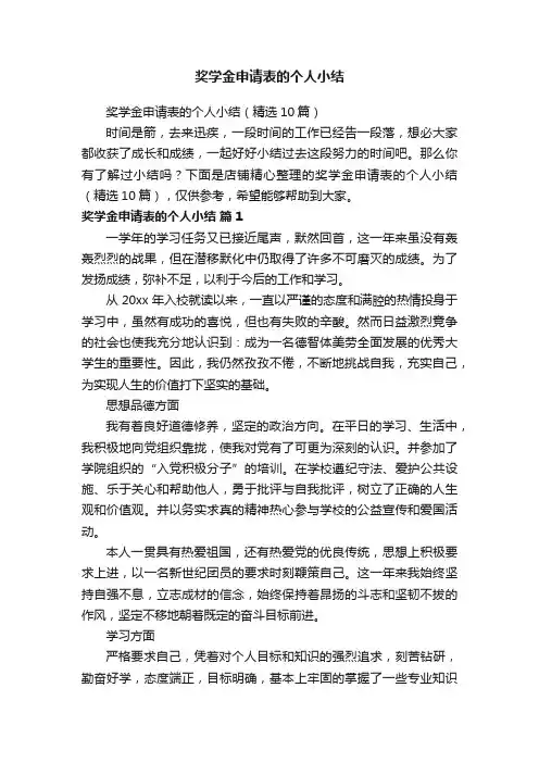 奖学金申请表的个人小结