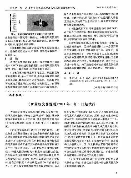 《矿业权交易规则》2011年3月1日起试行