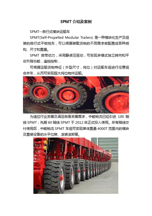 SPMT介绍及案例