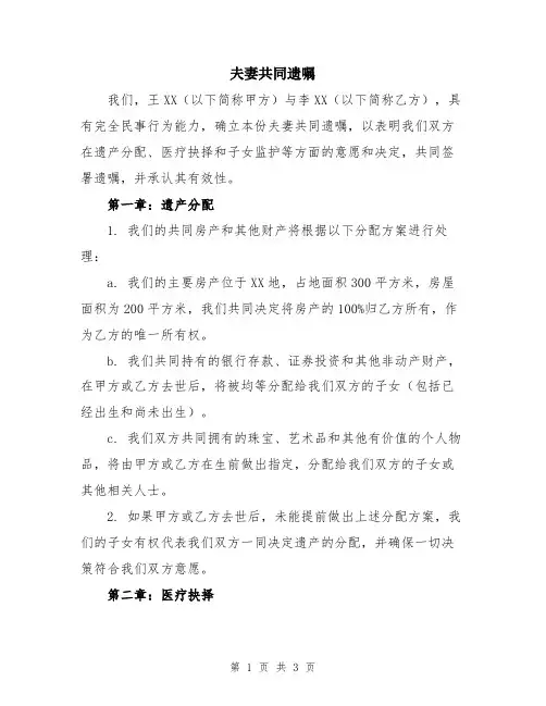 夫妻共同遗嘱