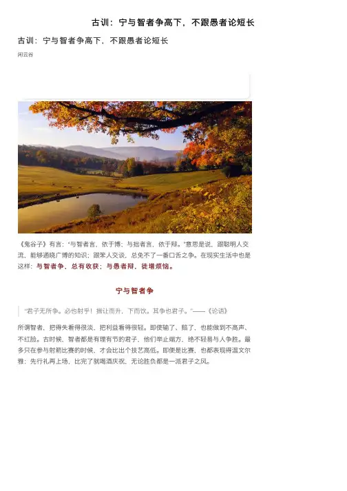 古训：宁与智者争高下，不跟愚者论短长