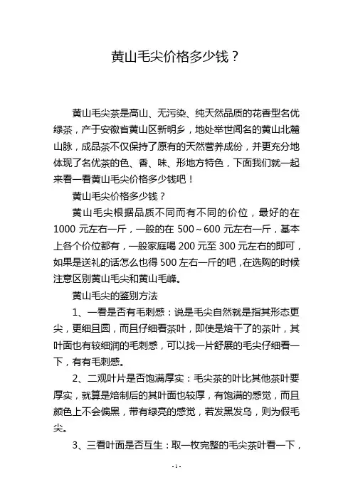 黄山毛尖价格多少钱？