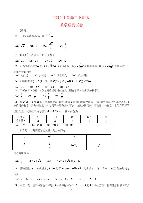 重庆市2013-2014学年高二下学期期末考试数学(理)试卷_有答案