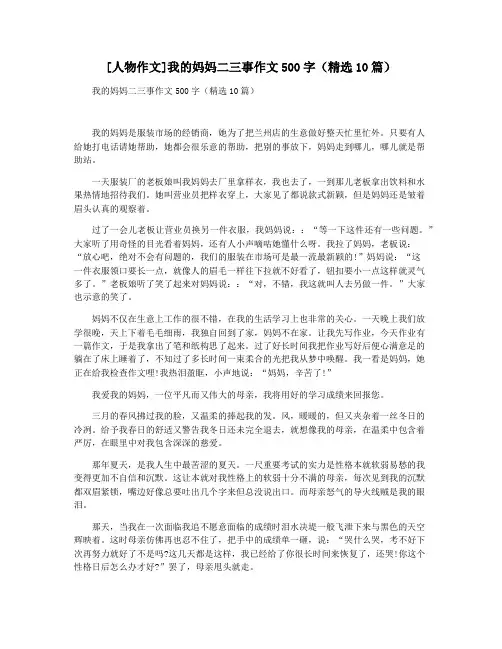 [人物作文]我的妈妈二三事作文500字(精选10篇)