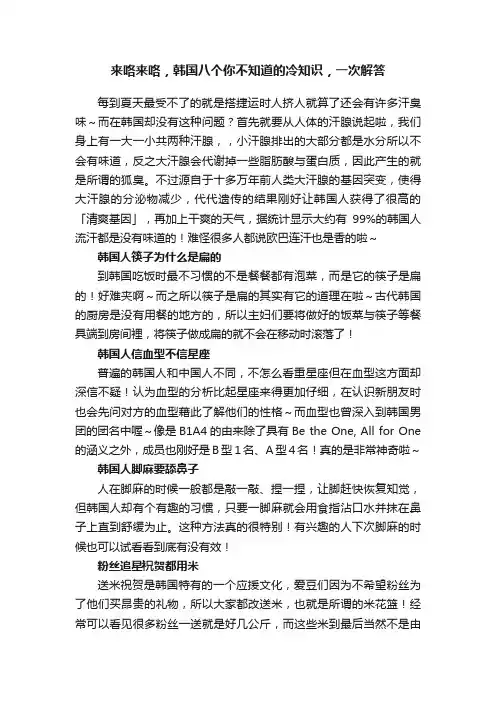 来咯来咯，韩国八个你不知道的冷知识，一次解答