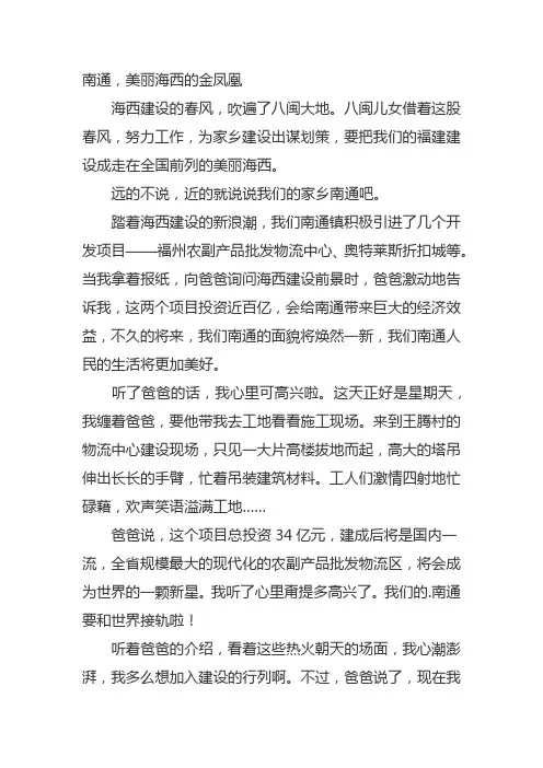 感受南通的变化作文