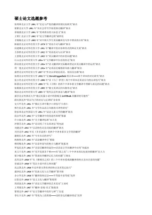 硕士论文选题参考