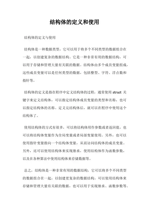 结构体的定义和使用