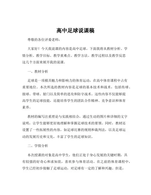 高中足球说课稿
