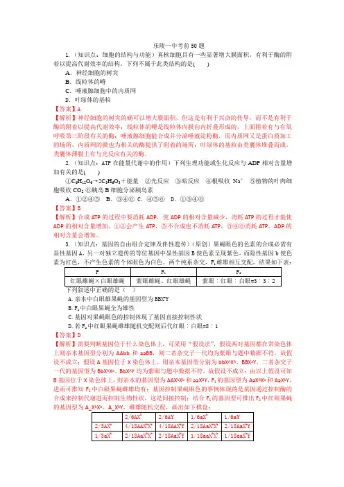 届高三下学期考前50题生物系列(乐陵一中)(附答案) - 皮皮虾