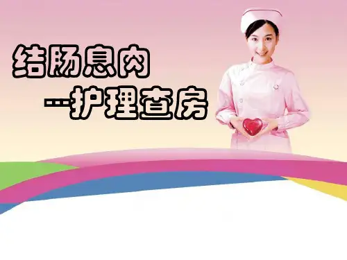 结肠息肉查房