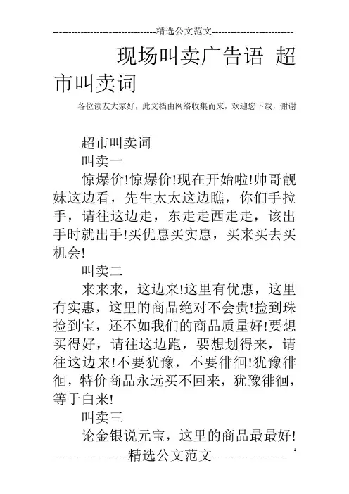 现场叫卖广告语 超市叫卖词