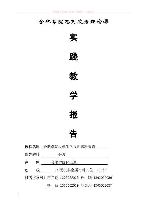 大学生幸福观调查报告