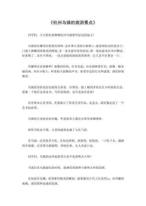 杭州乌镇的旅游景点