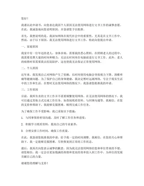 文书不上网申请书