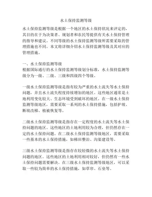 水土保持监测等级