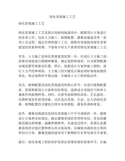 绿化景观施工工艺