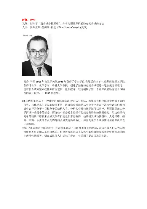 诺贝尔获奖者