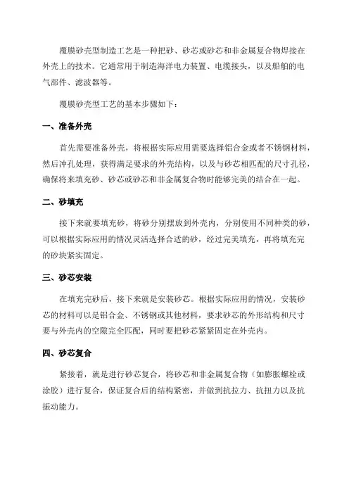 2024年覆膜砂壳型制造工艺