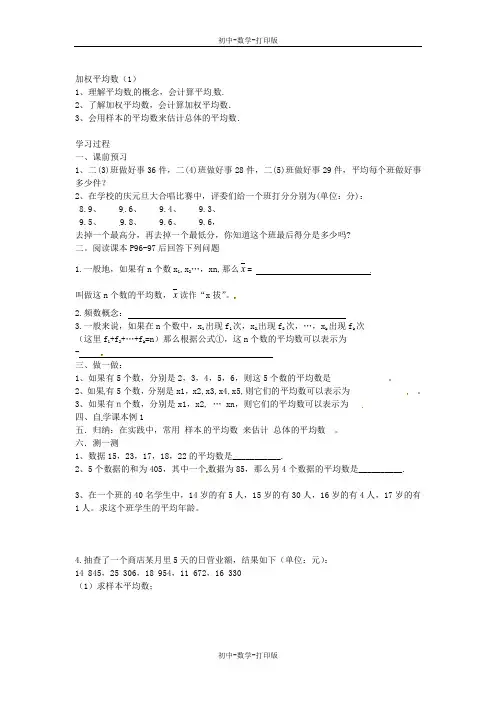 青岛版-数学-八年级上册 4-1 加权平均数1 学案