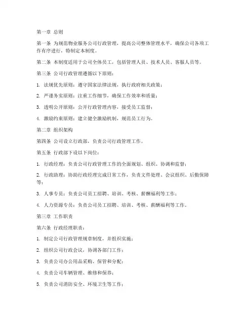 物业服务公司行政管理制度