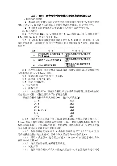 真空法实验