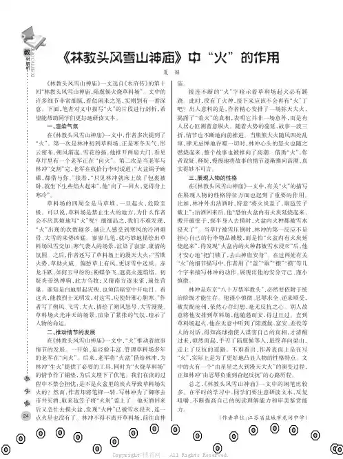 《林教头风雪山神庙》中“火”的作用
