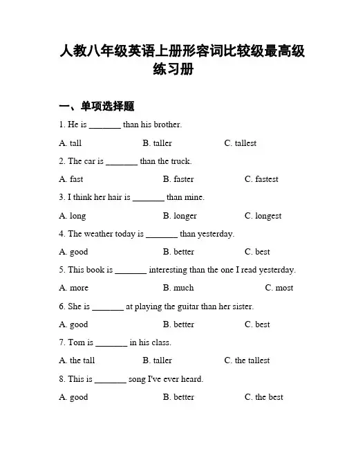 人教八年级英语上册形容词比较级最高级练习册
