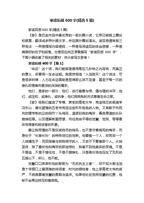家读后感600字（精选5篇）