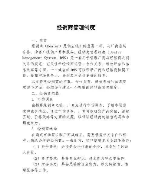 经销商管理制度