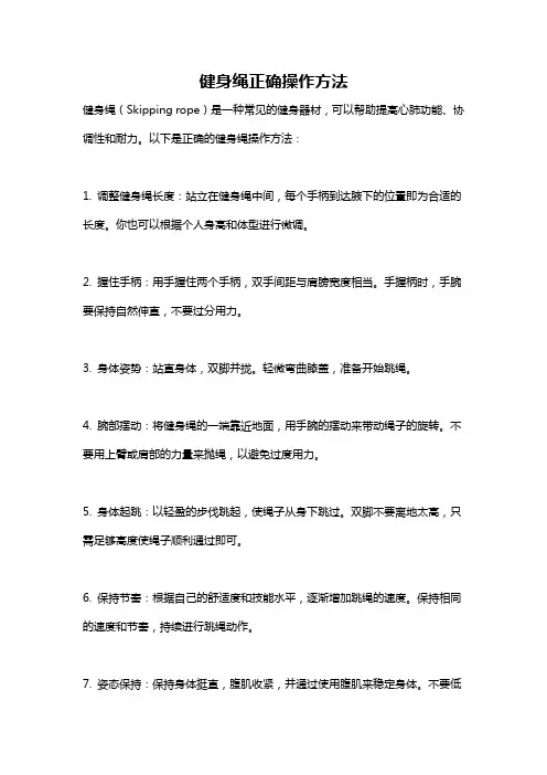 健身绳正确操作方法