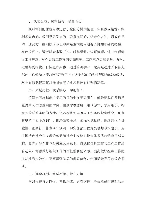 最新党务工作培训心得体会1500字三篇