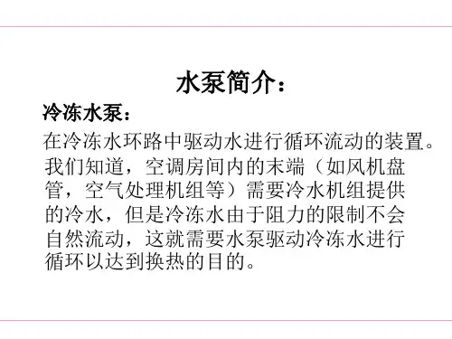 中央空调水系统附属设备选型