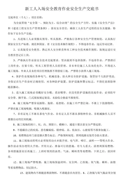 新工人入场安全技术交底
