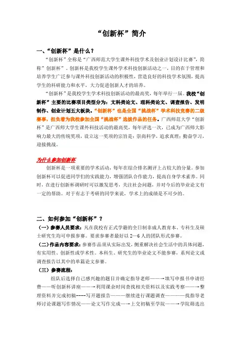 “创新杯”简介