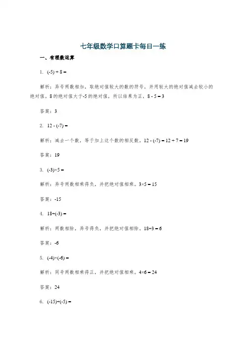 七年级数学口算题卡每日一练