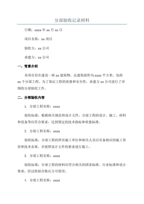 分部验收记录材料