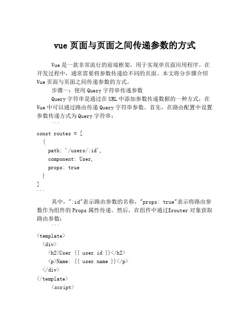 vue页面与页面之间传递参数的方式