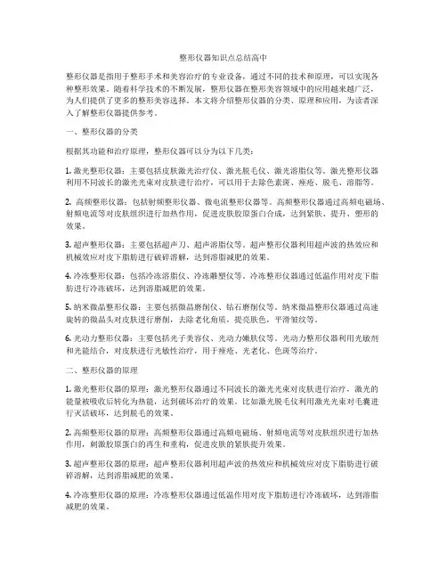 整形仪器知识点总结高中
