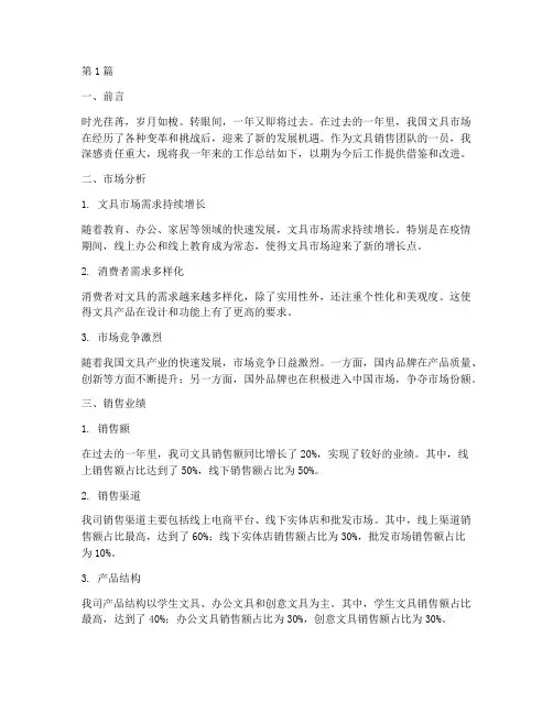 文具销售年度总结范文(3篇)