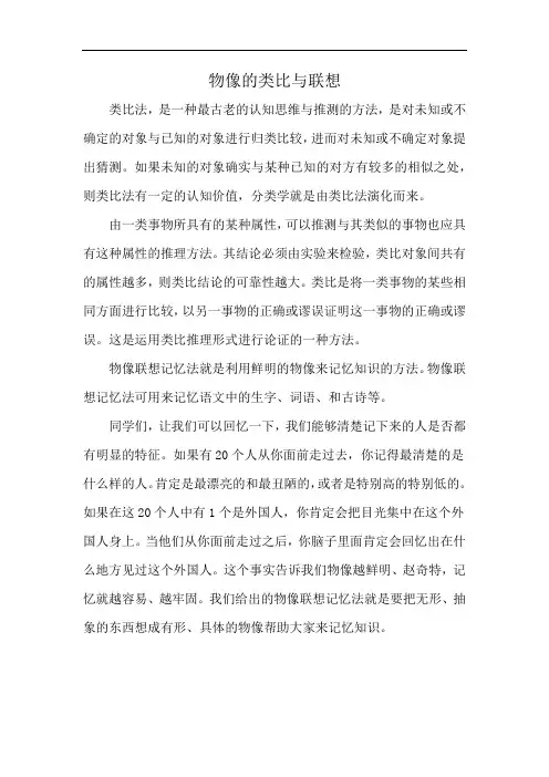 物像的类比与联想