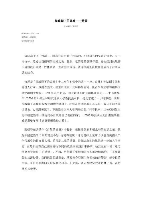 长城脚下的公社──竹屋