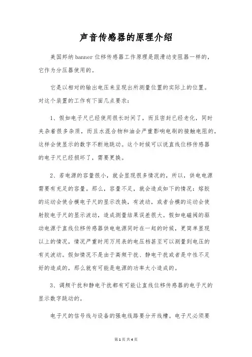 声音传感器的原理介绍