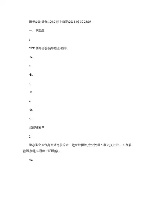 尔雅期末考试答案 大学生创业基础李肖鸣.